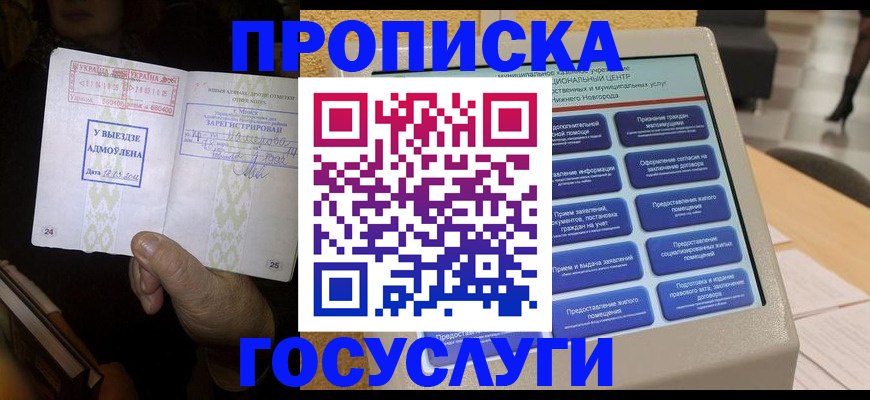 прописка штамп в Чаплыгине